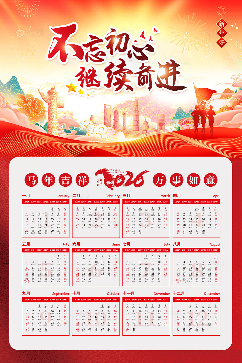 红色大气马年日历海报2026年马年日历