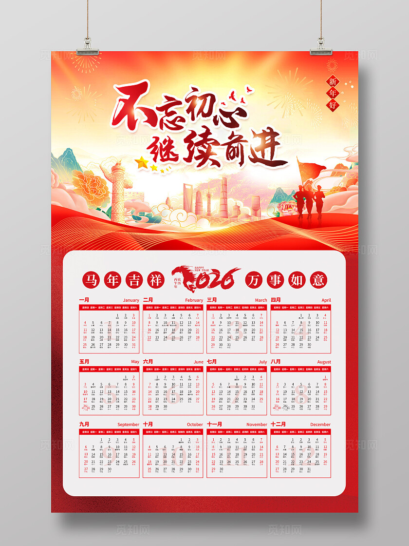 红色大气马年日历海报2026年马年日历