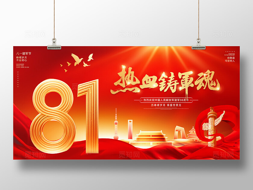 红色丝绸八一81建军节铁血铸军魂展板