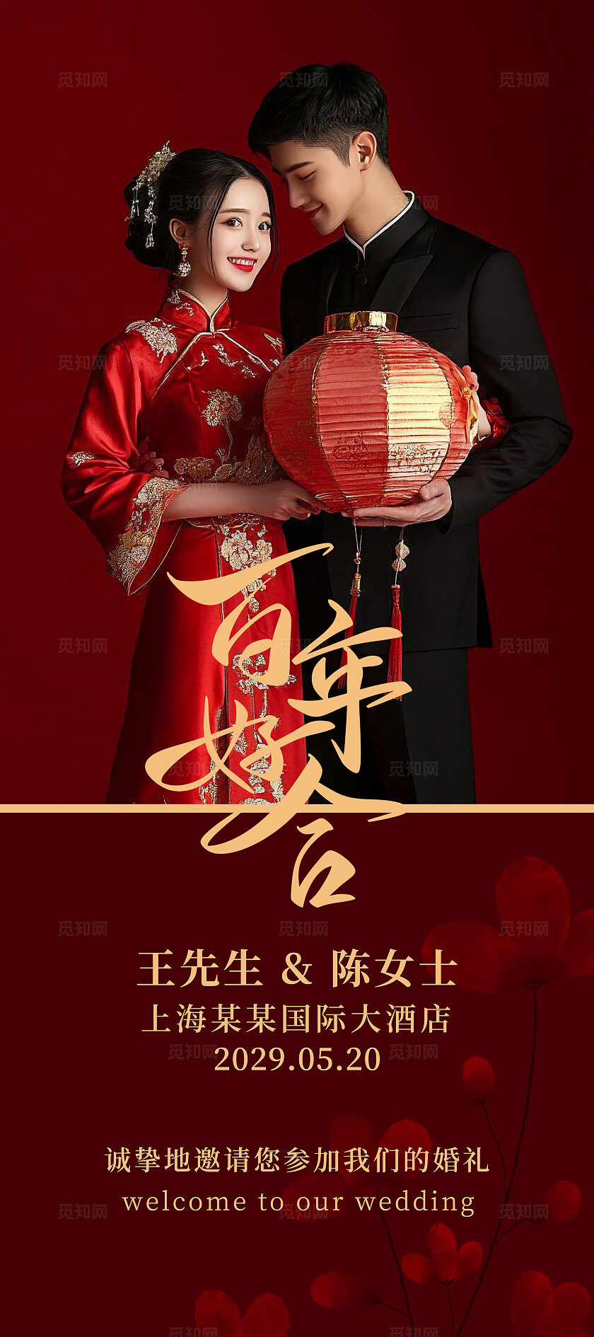 婚礼易拉宝花卉婚礼海报