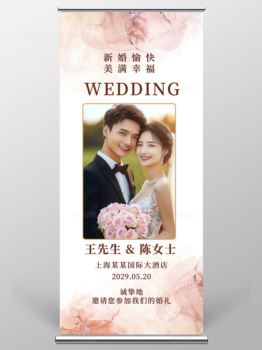 水彩晕染海报背景婚礼易拉宝