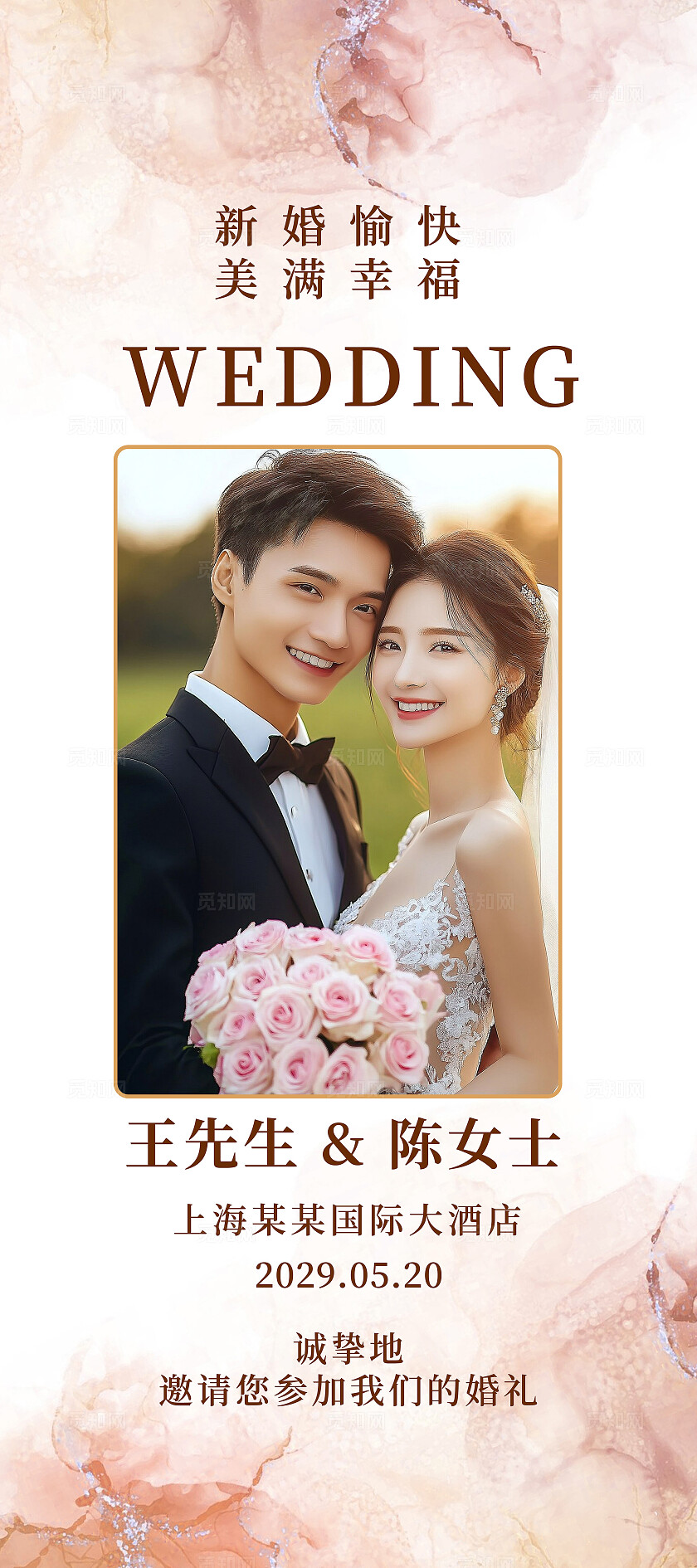 水彩晕染海报背景婚礼易拉宝