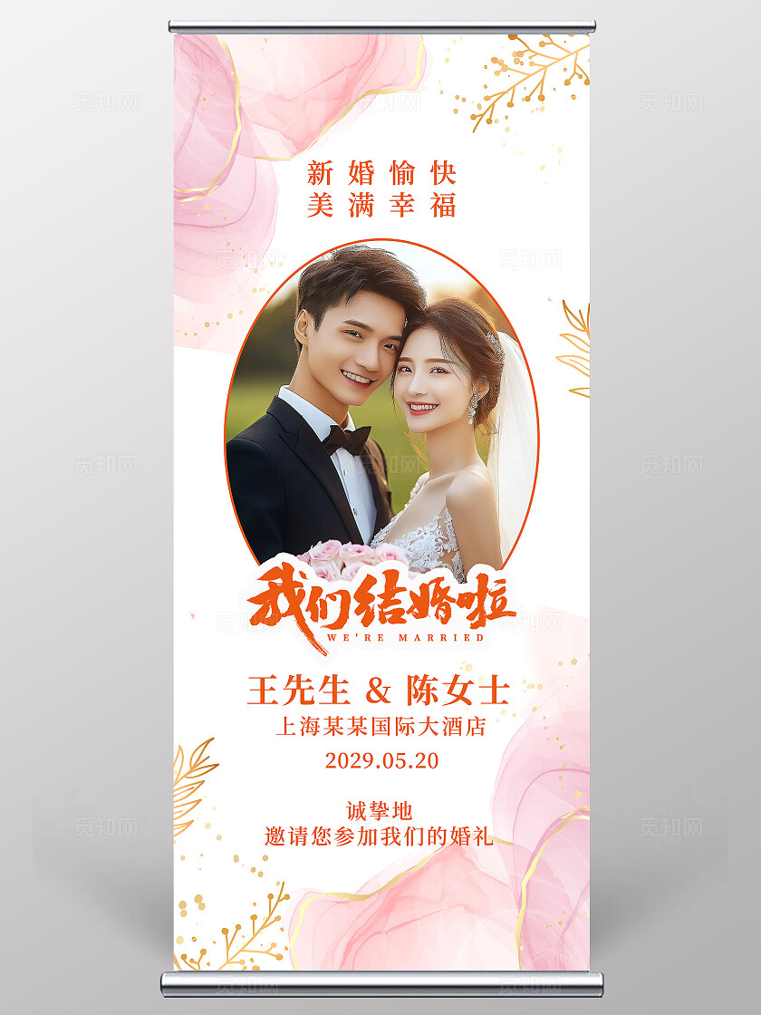 粉红色水彩婚礼背景结婚展架