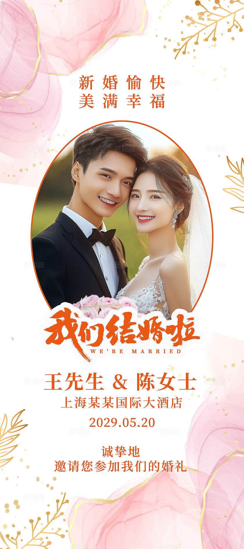 粉红色水彩婚礼背景结婚展架