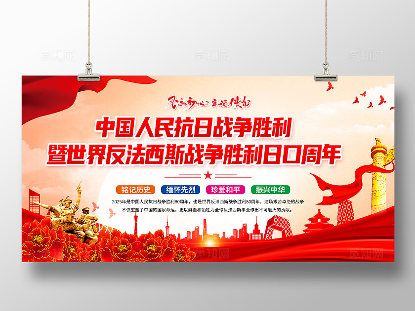 红色大气抗日战争胜利80周年纪念日党建展板