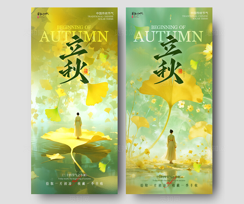 渐变色意境人物风格立秋立秋宣传海报立秋海报立秋节气海报