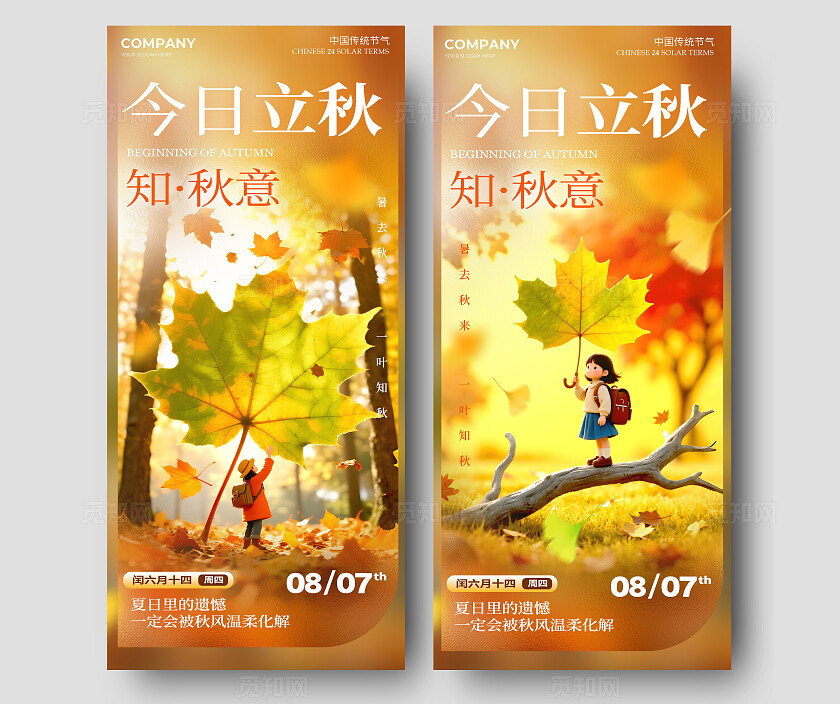 黄色微缩摄影风格今日立秋立秋节气宣传海报立秋节气海报立秋
