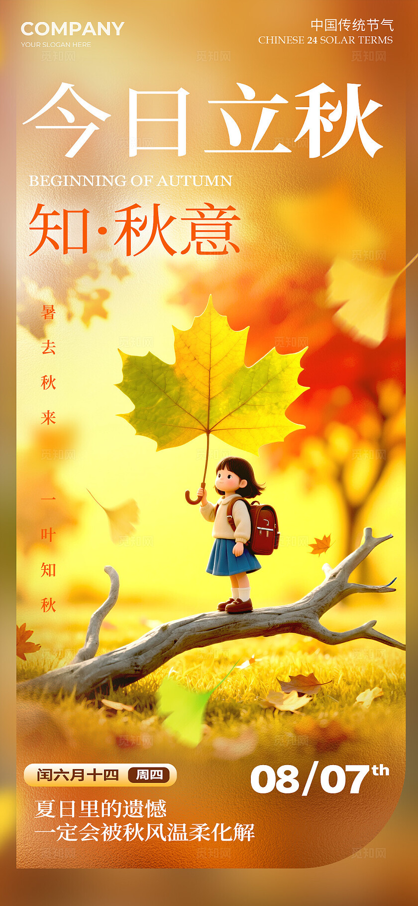 黄色微缩摄影风格今日立秋立秋节气宣传海报立秋节气海报立秋