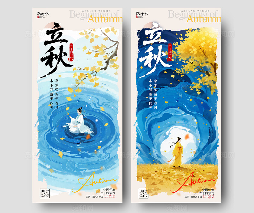 蓝色新中式风格立秋立秋节气宣传海报立秋节气海报节气海报