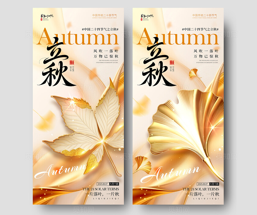 渐变色抽象风格立秋立秋节气宣传海报立秋节气海报节气海报秋天