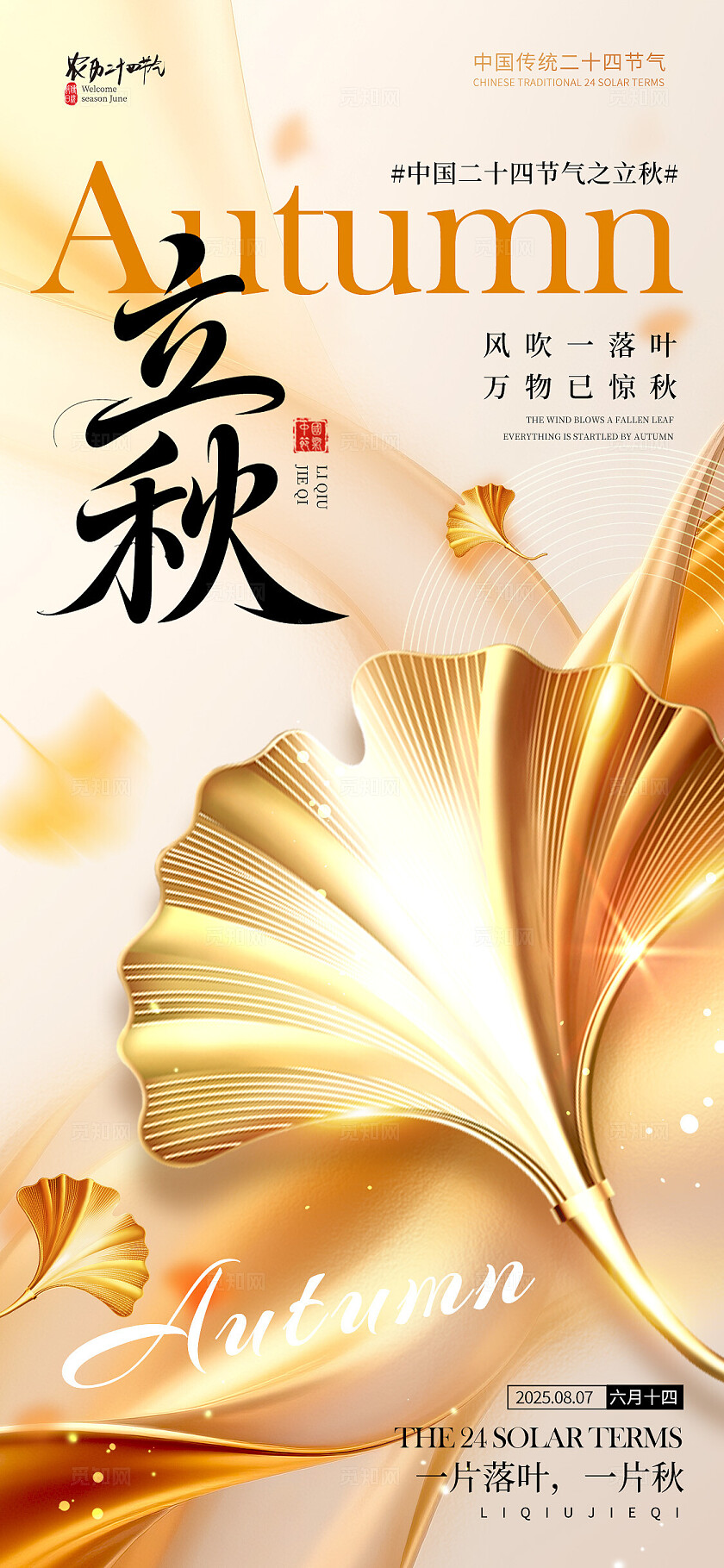 渐变色抽象风格立秋立秋节气宣传海报立秋节气海报节气海报秋天