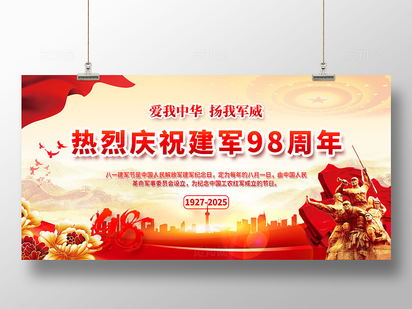 八一建军节展板党建背景