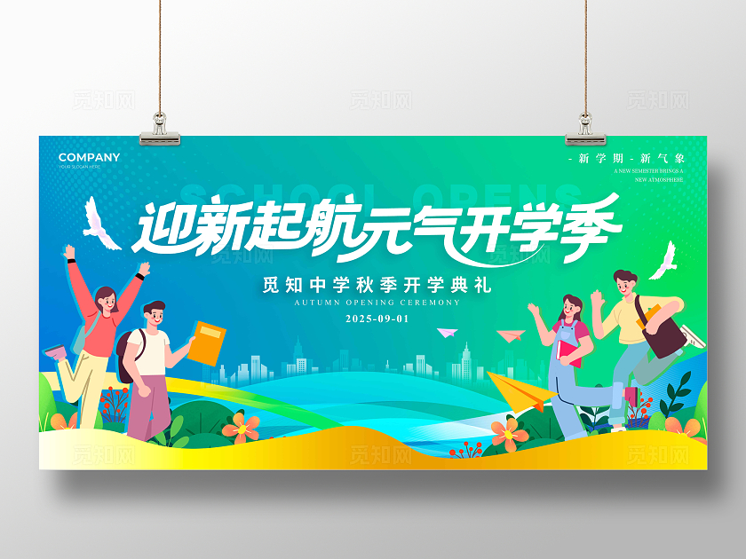 蓝色抽象材质风格开学季宣传展板