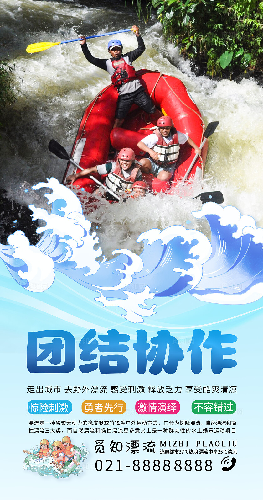 天蓝色卡通套图水上运动夏日漂流旅玩海报宣传套图