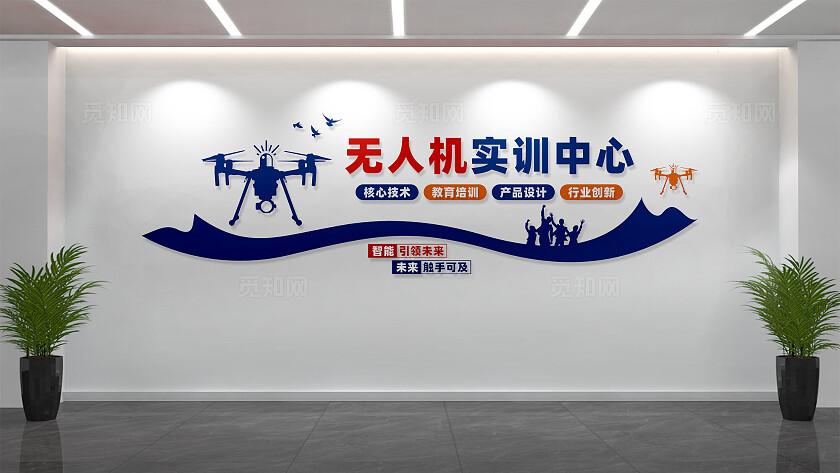 无人机实训中心文化墙设计