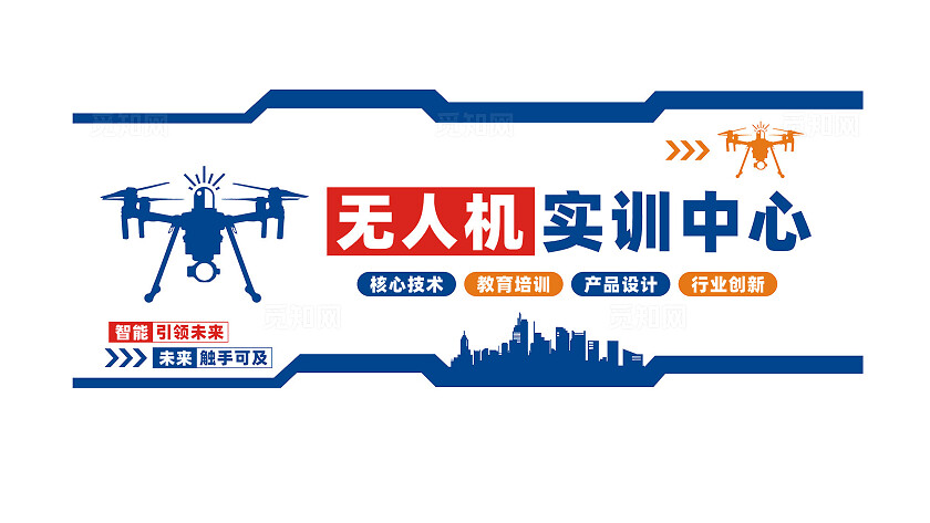 无人机实训中心文化墙形象墙