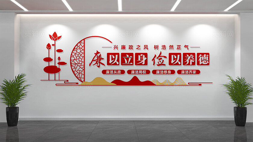 党风廉政建设廉政文化墙宣传标语