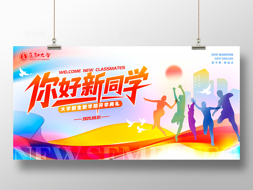 渐变色时尚背景风格你好新同学开学季宣传展板
