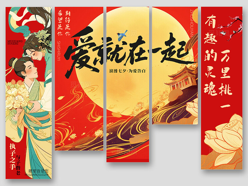 七夕相会牛郎织女情人节挂布吊旗挂副条幅挂画