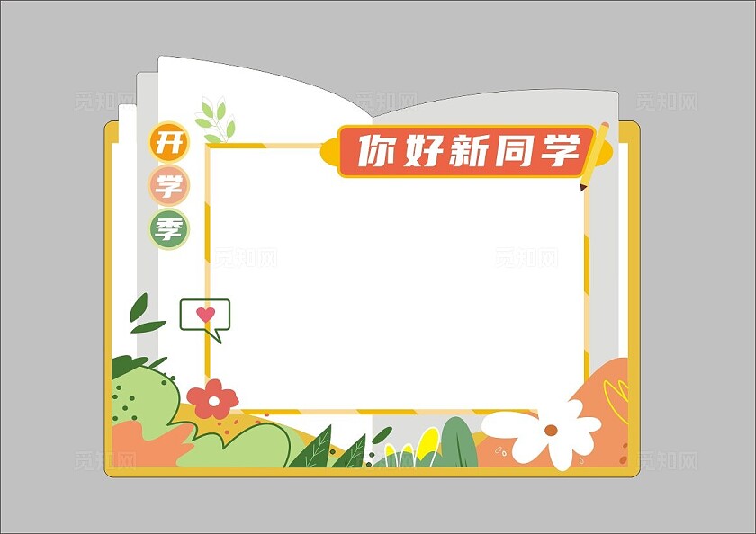 开学季欢迎新同学拍照框