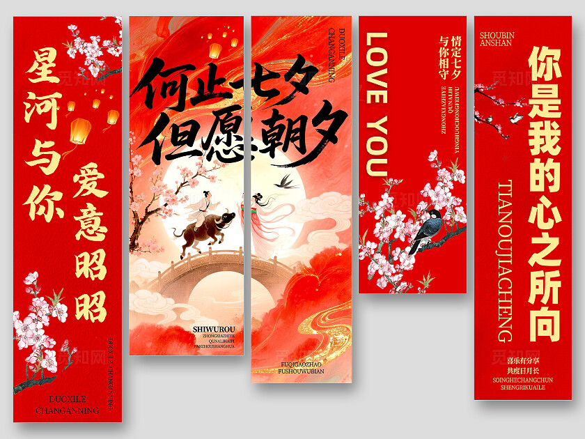 七夕相会牛郎织女情人节挂布吊旗挂副条幅挂画