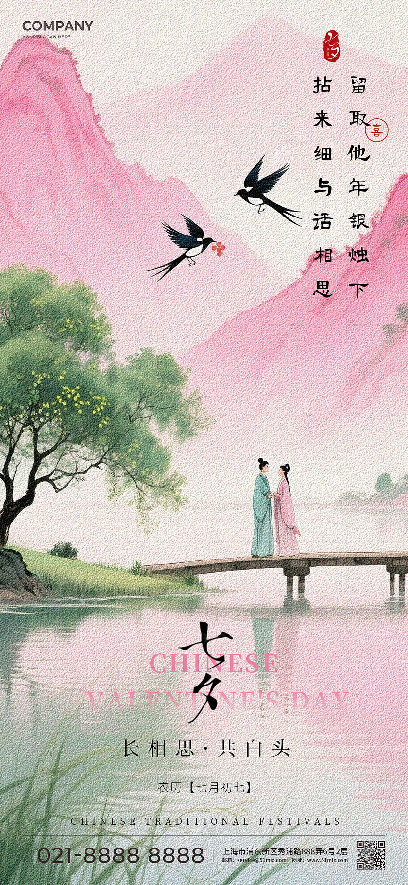 国风粉绿色水墨七夕节日手机海报