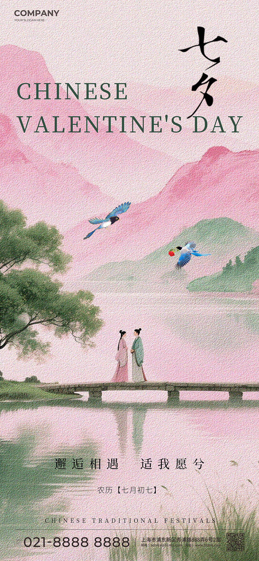 国风粉绿色水墨七夕节日手机海报