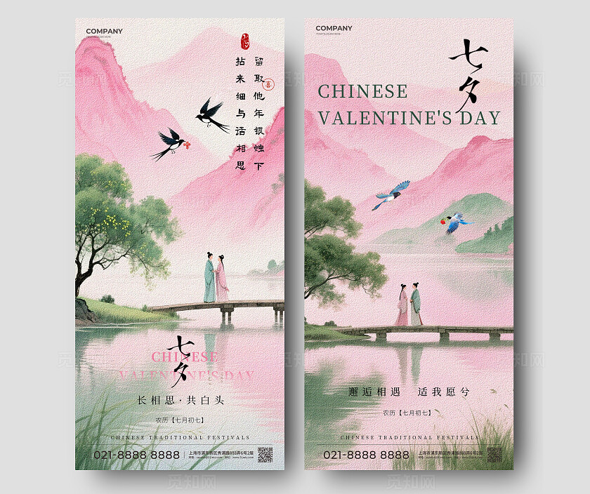 国风粉绿色水墨七夕节日手机海报