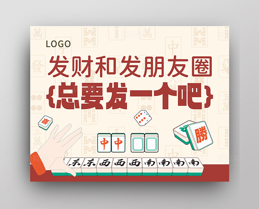 棋牌室麻将展板海报