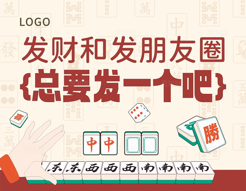 棋牌室麻将展板海报