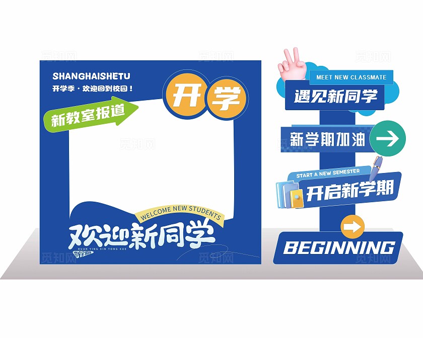 蓝色新学期开学装饰美陈开学季