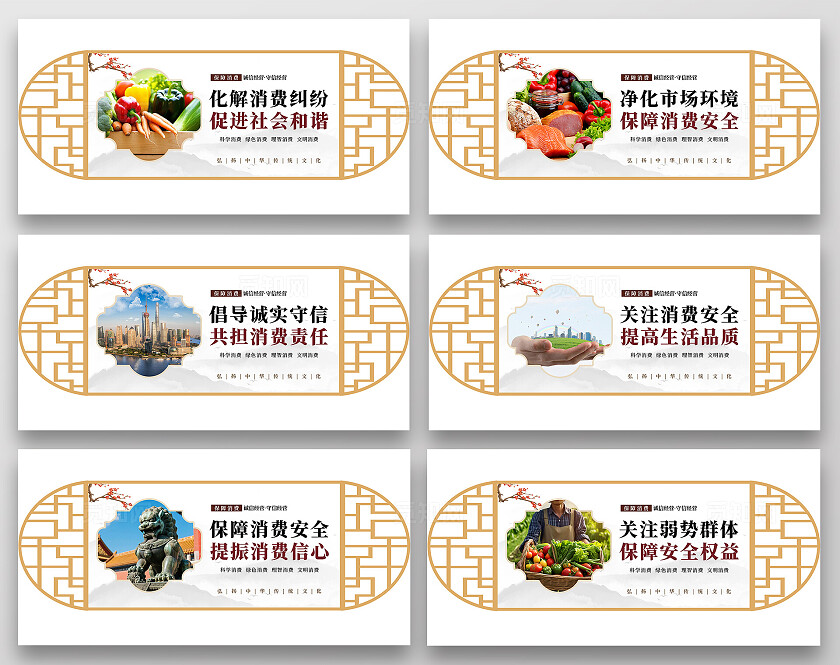 黄色创意保障消费市场监管宣传展板套图