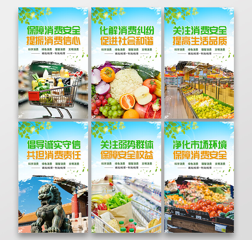 蓝色大气保障消费安全市场监管宣传海报套图
