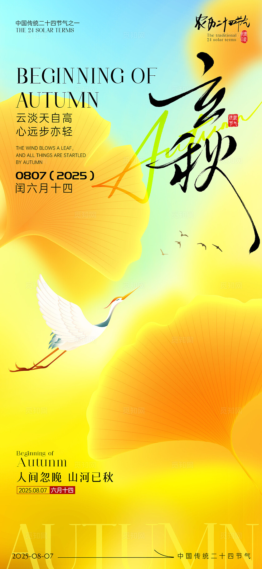 渐变色简约立秋节气二十四节气海报