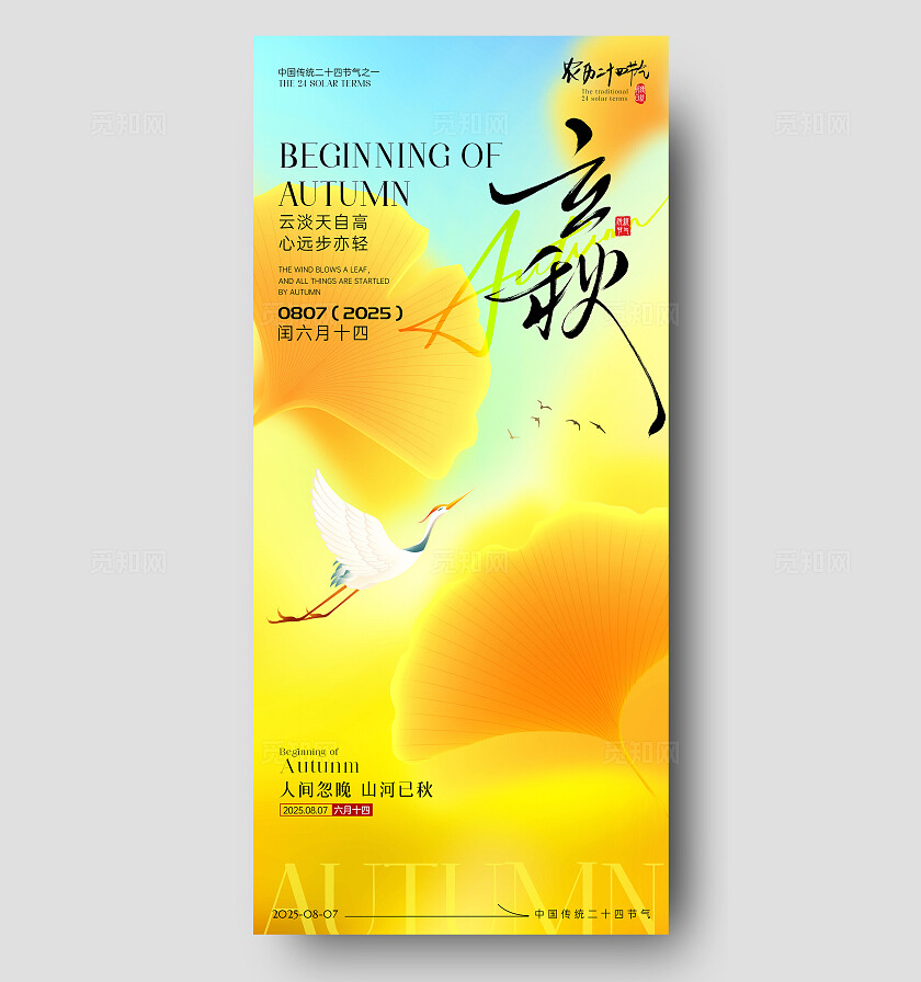 渐变色简约立秋节气二十四节气海报
