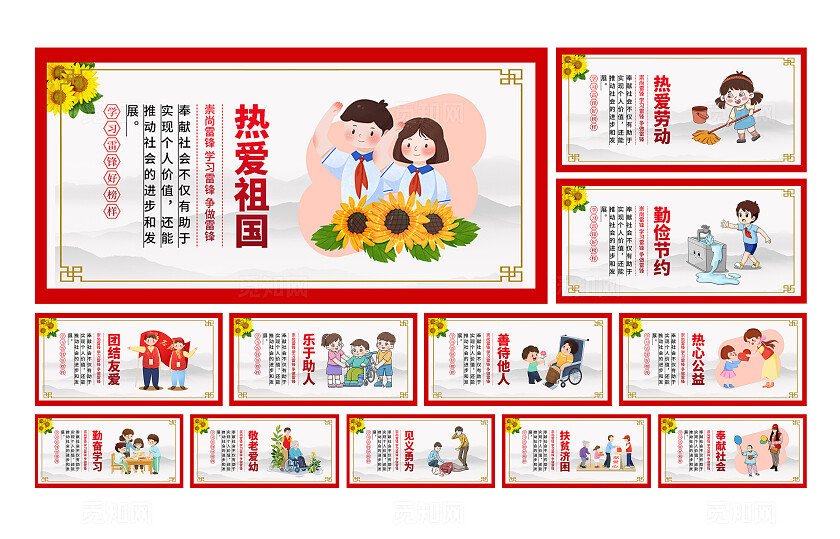 红色卡通学习雷锋好榜样志愿者服务宣传展板套图