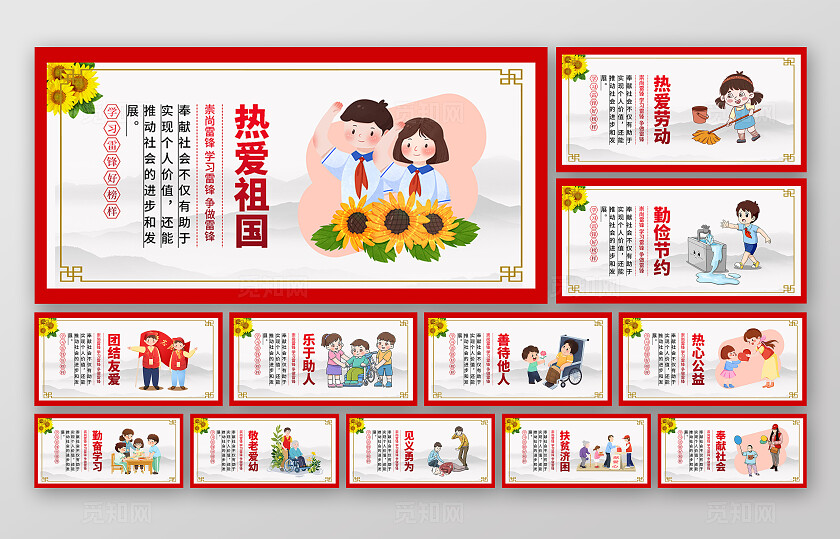 红色卡通学习雷锋好榜样志愿者服务宣传展板套图