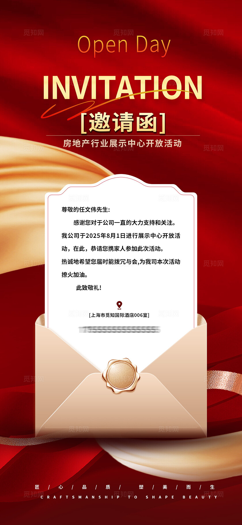 红金色奢华简约大气邀请函会议美业地产高级质感海报