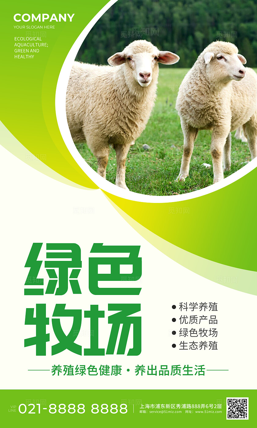 绿色简约生态养殖绿色养殖健康品质海报套图背景