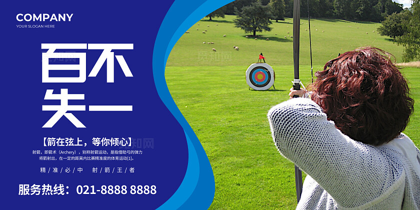 蓝色简约射箭运动体育竞技展板套图背景