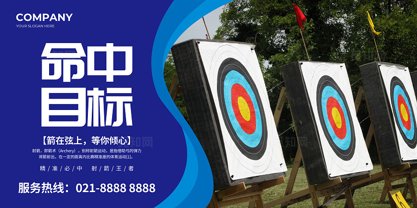 蓝色简约射箭运动体育竞技展板套图背景