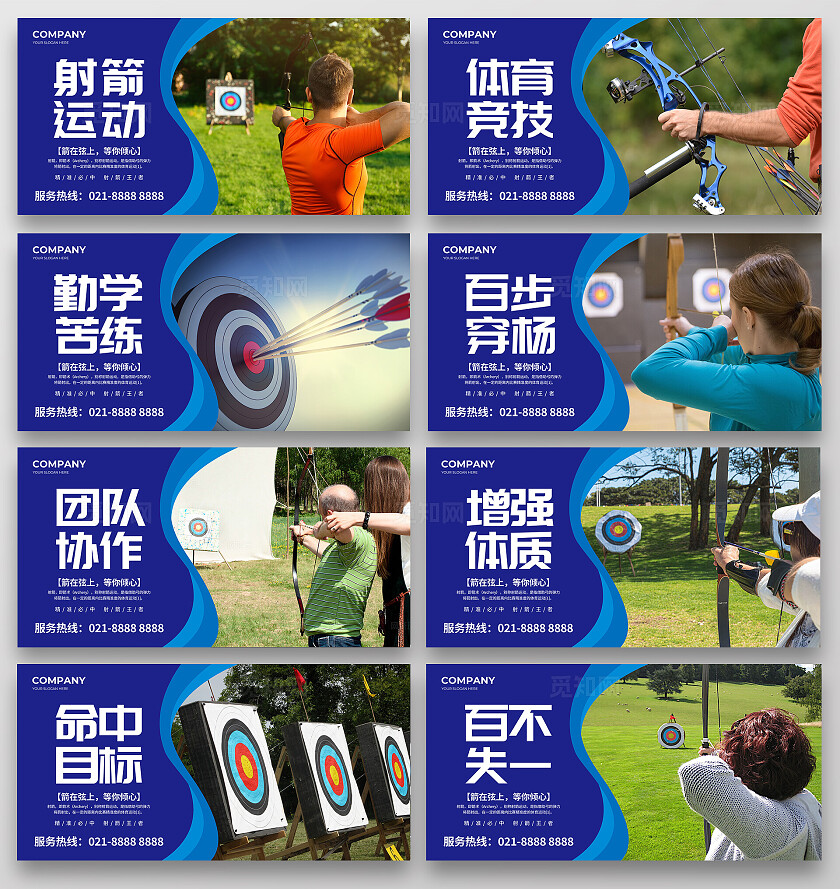 蓝色简约射箭运动体育竞技展板套图背景