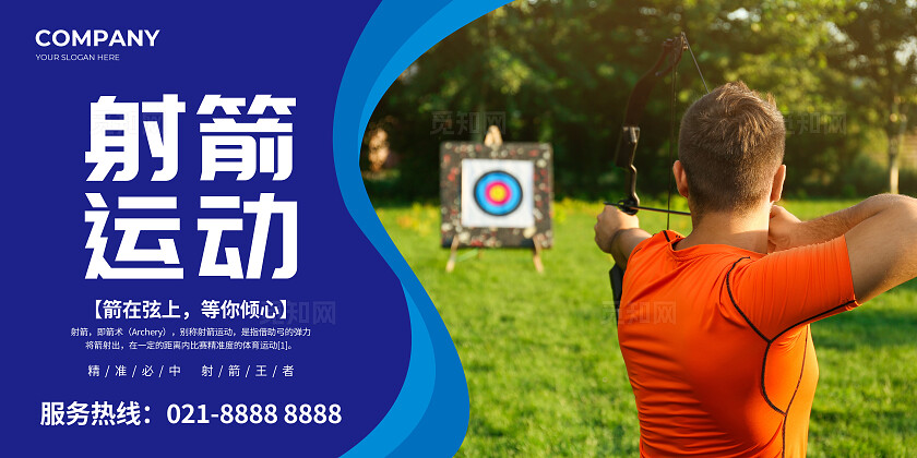 蓝色简约射箭运动体育竞技展板套图背景