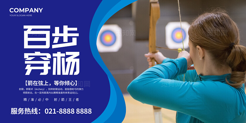 蓝色简约射箭运动体育竞技展板套图背景