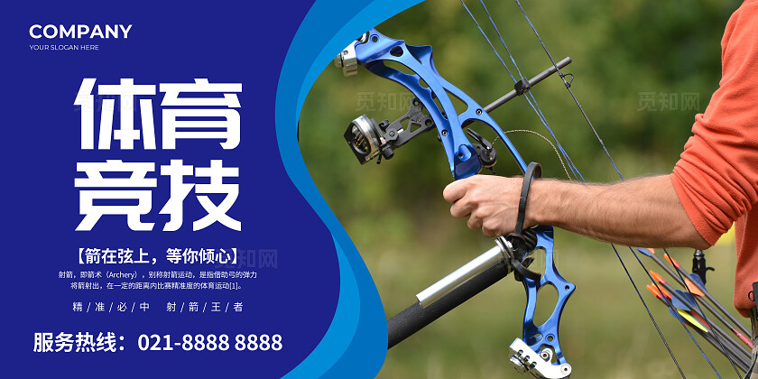 蓝色简约射箭运动体育竞技展板套图背景