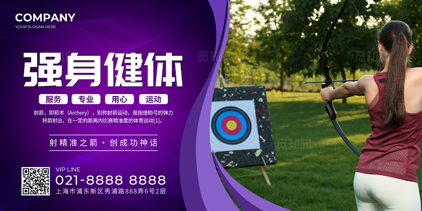 彩色简约射箭运动体育竞技展板套图背景