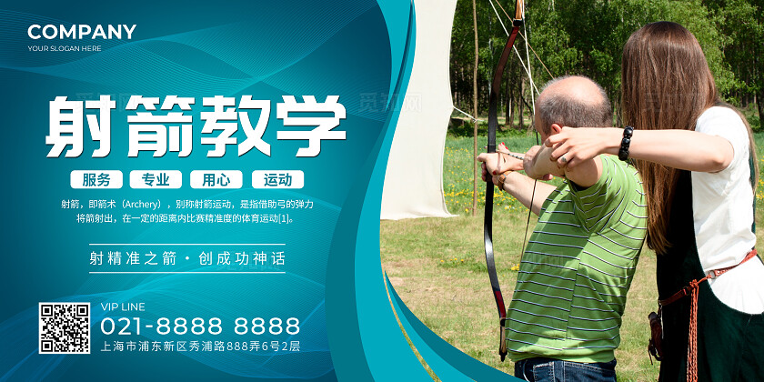 彩色简约射箭运动体育竞技展板套图背景