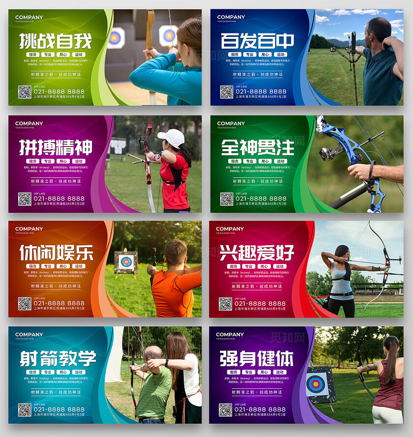 彩色简约射箭运动体育竞技展板套图背景