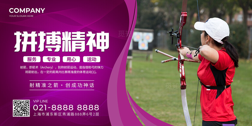 彩色简约射箭运动体育竞技展板套图背景