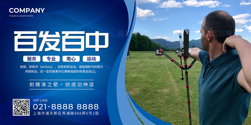 彩色简约射箭运动体育竞技展板套图背景